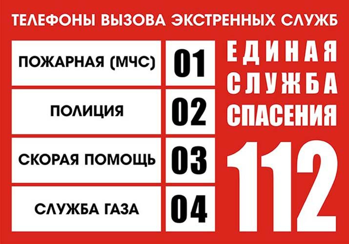 Что делать, если вы оказались в чрезвычайной ситуации.