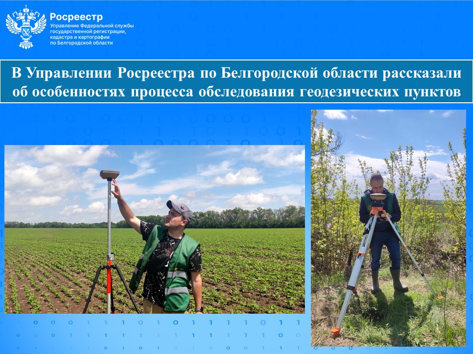 Об особенностях процесса обследования геодезщического пункта.