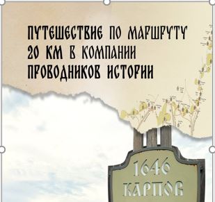 Туристический маршрут протяженностью 20 км.
