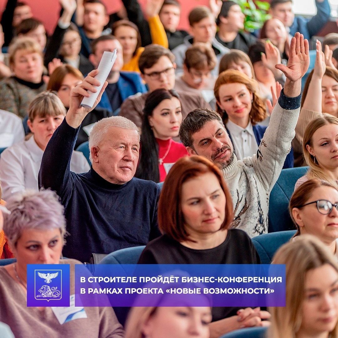 3 апреля в Яковлевском округе состоится конференция в рамках регионального проекта «Новые возможности 5.0»..