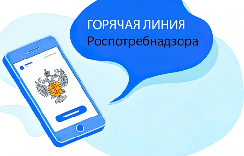 О проведении тематической &quot;горячей линии&quot;.