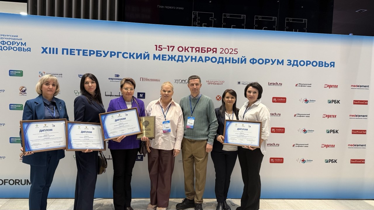 XIII Петербургский Международный Форум Здоровья.
