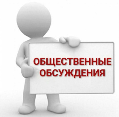 Общественные обсуждения проекта муниципальной программы  «Развитие молодежной политики, физической культуры и спорта в Яковлевском муниципальном округе».