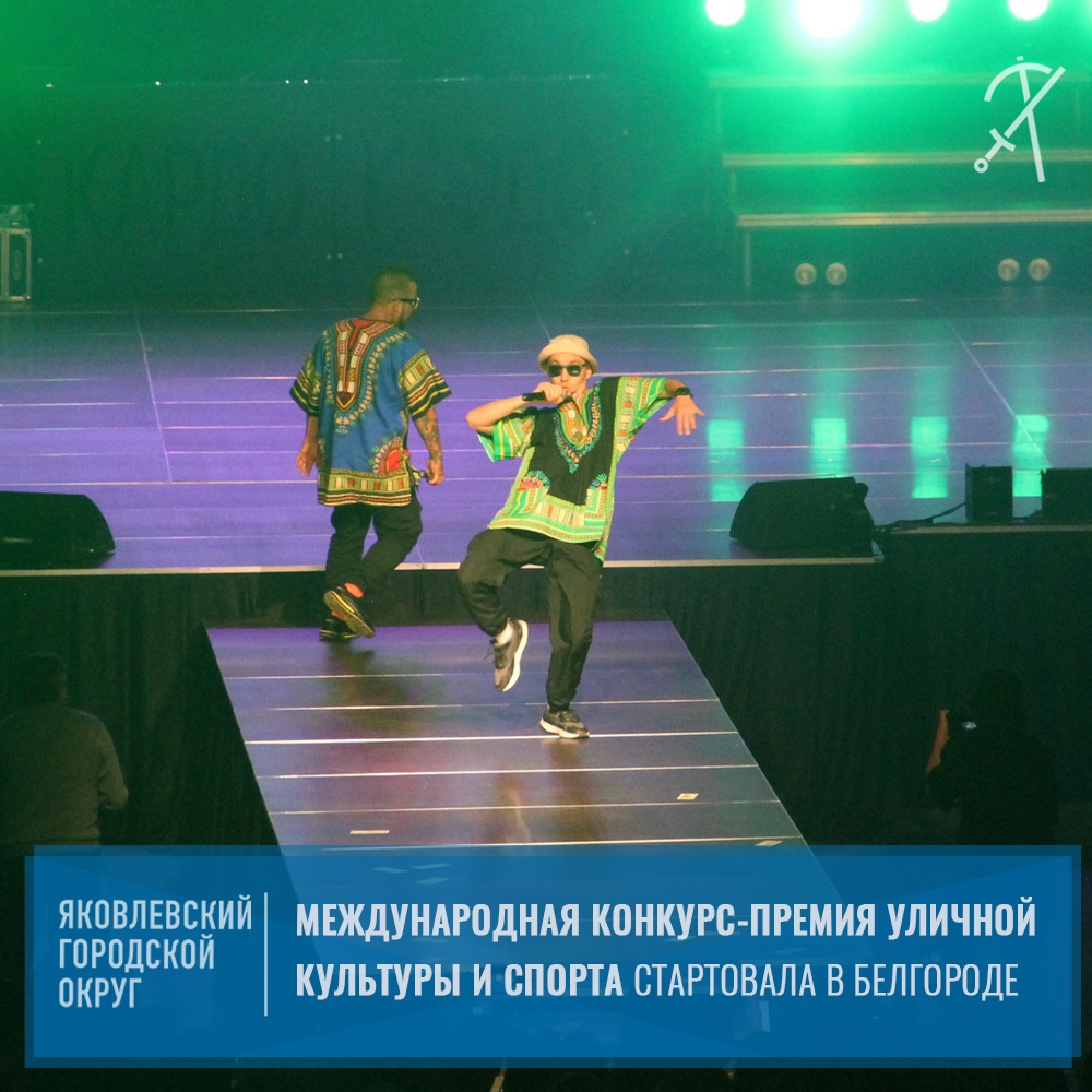 В столице региона стартовала международная конкурс-премия уличной культуры и спорта «КАРДО».