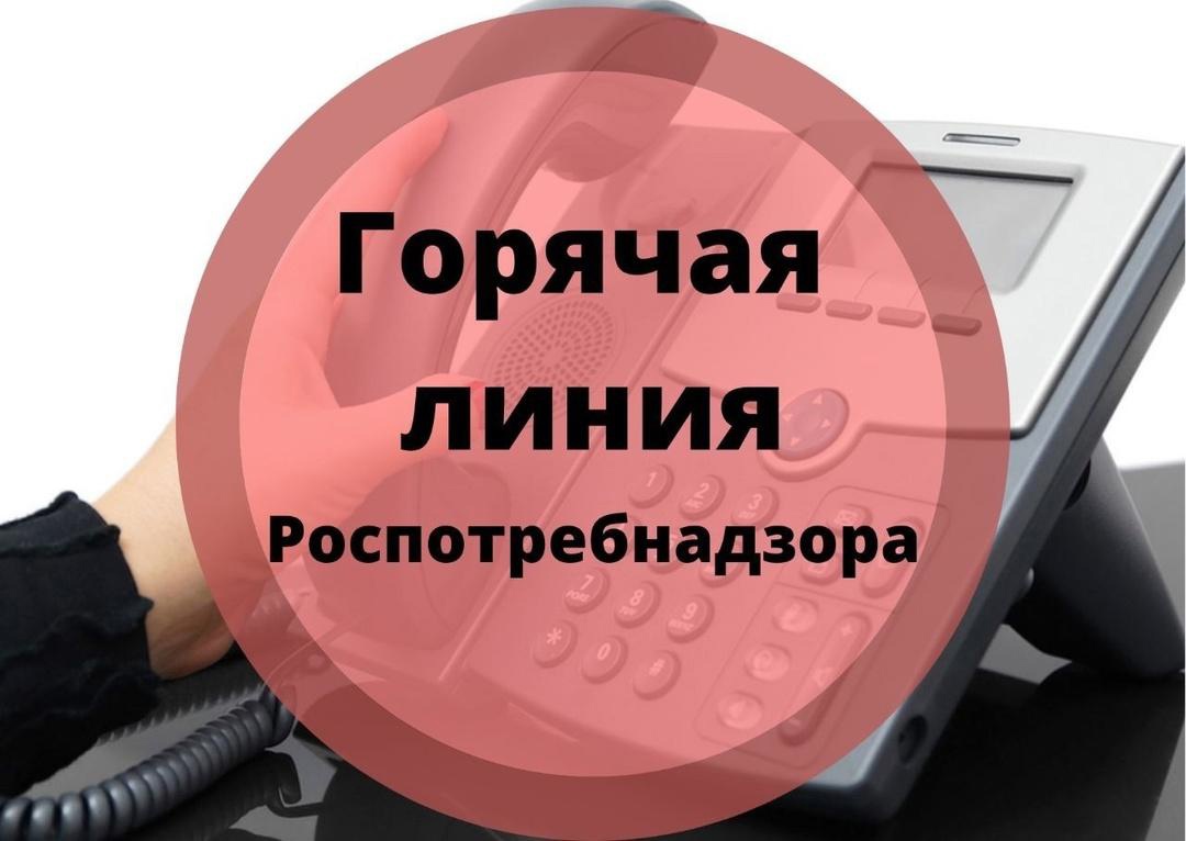 О проведении тематической &quot;горячей линии&quot;.