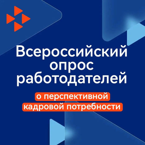 Приглашаем работодателей принять участие в опросе.