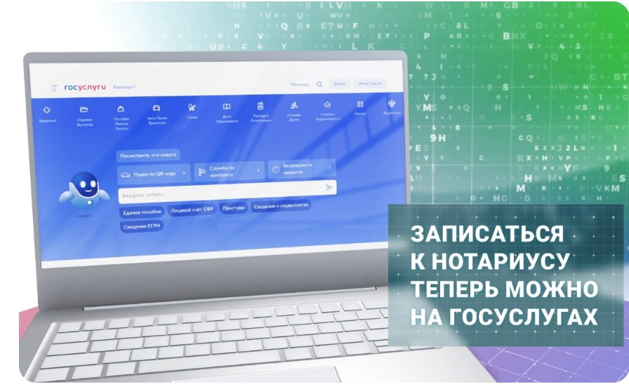 На ЕПГУ запущен сервис записи на прием к нотариусу, который в настоящее время функционирует в 8 пилотных субъектах Российской Федерации и в том числе в Белгородской области.
