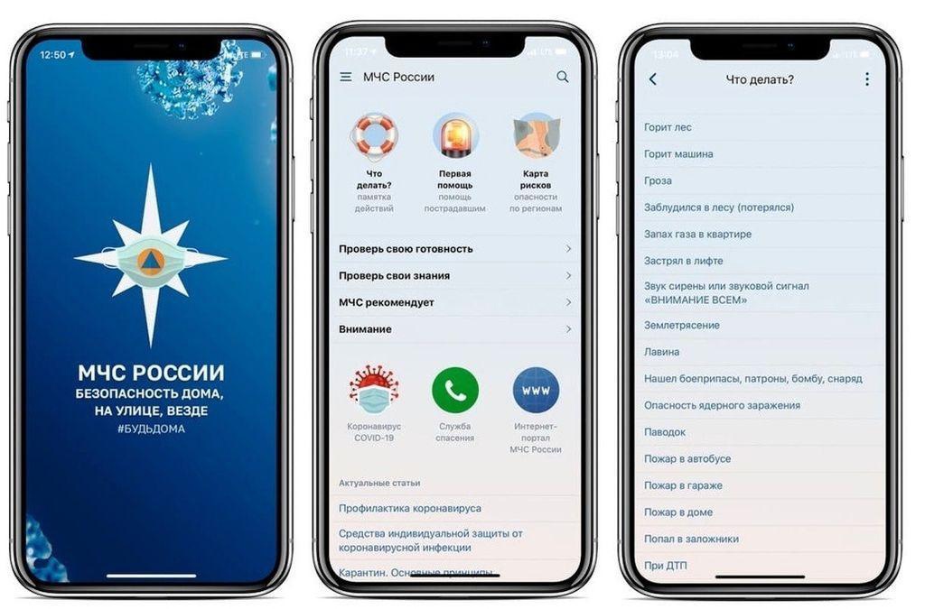 Внимание жители Яковлевского городского округа! МЧС России осуществляется доработка приложения для мобильных устройств.