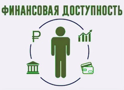 «Точки доступа к финансовым услугам» в Яковлевском муниципальном округе.