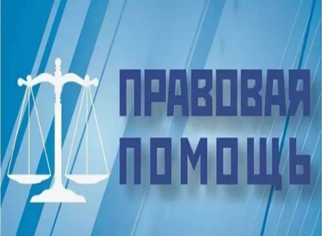 28 октября специалистами ОГКУ «Госюрбюро» будет проведен выездной личный прием граждан по оказанию бесплатной юридической помощи.
