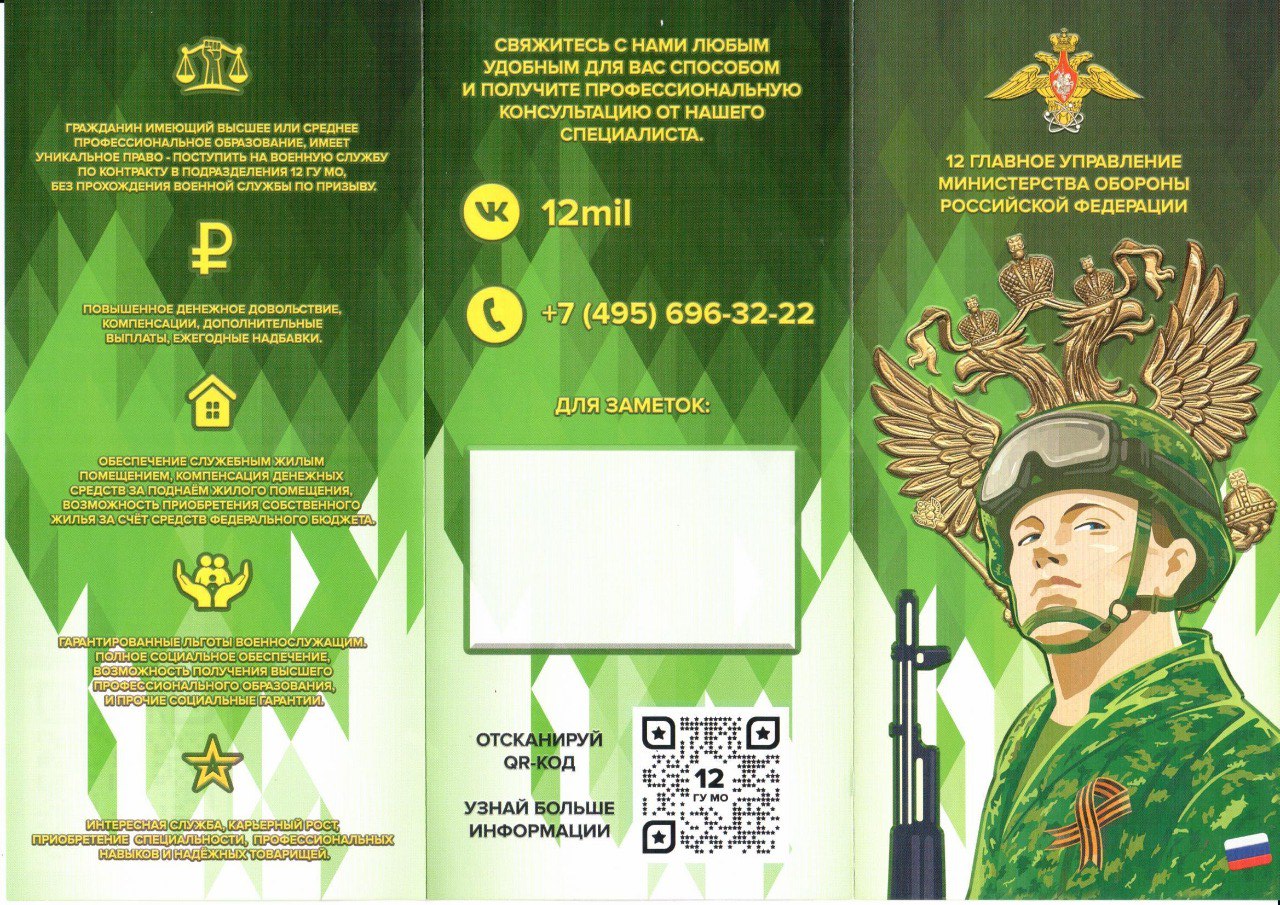 Служба по контракту в вооружённых силах РФ