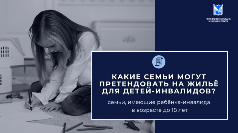 Реализация программы по обеспечению жильем семей, имеющих детей с ограниченными возможностями, продолжается в Белгородской области.. Реализация программы по обеспечению жильем семей, имеющих детей с ограниченными возможностями, продолжается в Белгородской области..