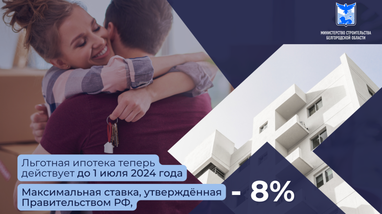 В рамках государственной программы можно купить жильё в кредит по сниженной ставке.. В рамках государственной программы можно купить жильё в кредит по сниженной ставке..