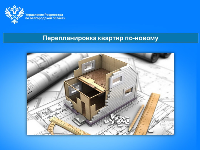 Перепланировка квартир по-новому. Перепланировка квартир по-новому.