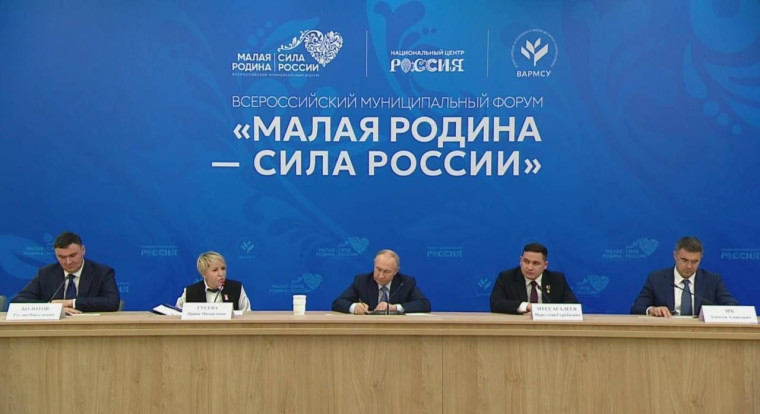 Владимир Путин на II Всероссийском муниципальном форуме встретился с муниципальным сообществом страны. Владимир Путин на II Всероссийском муниципальном форуме встретился с муниципальным сообществом страны.