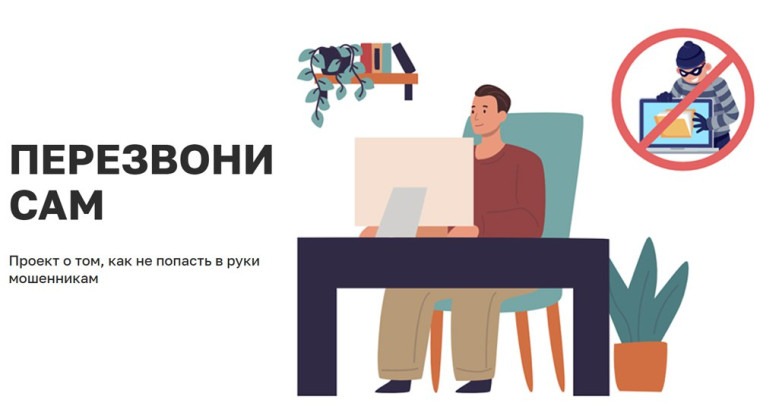 Информационный-проект "Перезвони сам". Информационный-проект "Перезвони сам".
