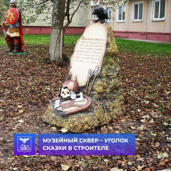 В городе Строитель появился «Музейный сквер».. В городе Строитель появился «Музейный сквер»..