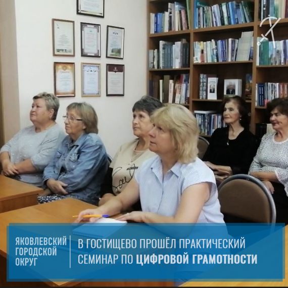 Семинар по повышению цифровой грамотности состоялся в Центральной библиотеке села Гостищево. Семинар по повышению цифровой грамотности состоялся в Центральной библиотеке села Гостищево.