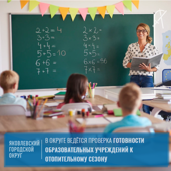 В рамках приёмки образовательных учреждений Яковлевского городского к началу нового учебного года комиссионно, совместно представителями ресурсоснабжающих организаций были проведены проверки всех систем жизнеобеспечения, в том числе и систем отопления. . В рамках приёмки образовательных учреждений Яковлевского городского к началу нового учебного года комиссионно, совместно представителями ресурсоснабжающих организаций были проведены проверки всех систем жизнеобеспечения, в том числе и систем отопления. .