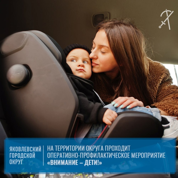 На территории округа с 17 августа по 15 сентября проходит оперативно-профилактическое мероприятие «Внимание – дети!» . На территории округа с 17 августа по 15 сентября проходит оперативно-профилактическое мероприятие «Внимание – дети!» .