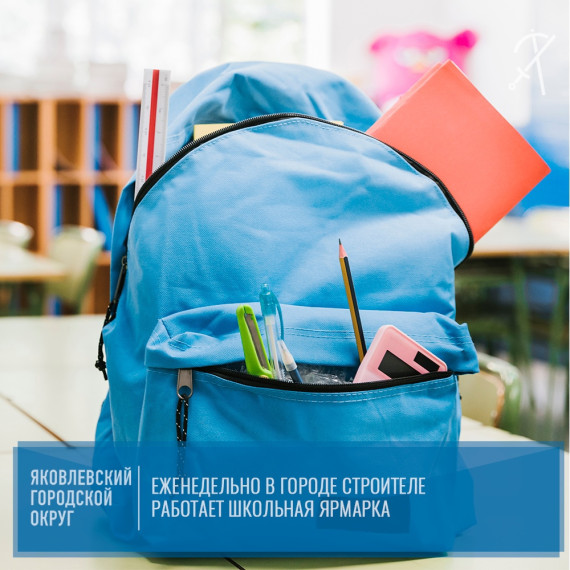 В городе Строителе работает школьная ярмарка. В городе Строителе работает школьная ярмарка.
