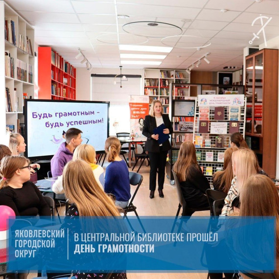 В центральной библиотеке состоялся день грамотности «Будь грамотным – будь успешным». В центральной библиотеке состоялся день грамотности «Будь грамотным – будь успешным».