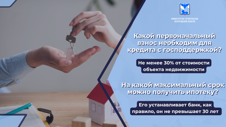 В рамках государственной программы можно купить жильё в кредит по сниженной ставке..