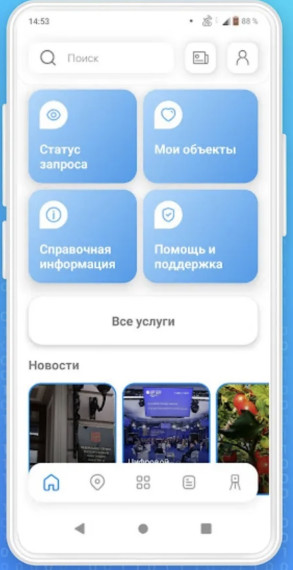 В региональном Росреестре рассказали о новом мобильном приложении, разработанном ведомством.