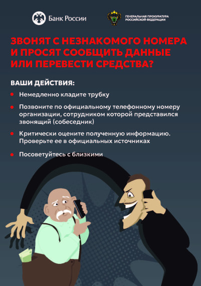 Звонят с незнакомых номеров? Клади трубку!.
