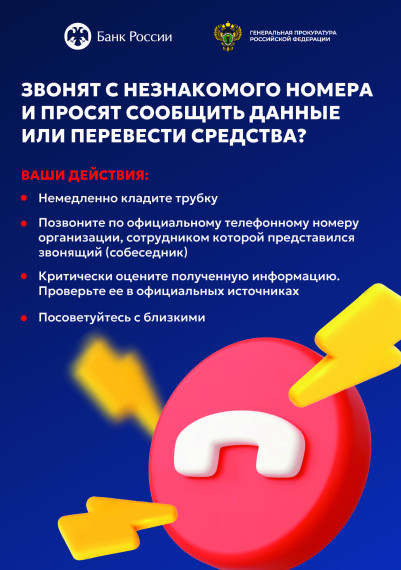Звонят с незнакомых номеров? Клади трубку!.