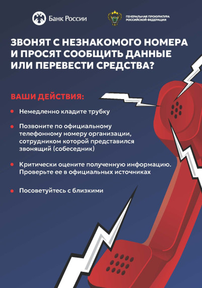 Звонят с незнакомых номеров? Клади трубку!.